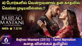 BAJIRAO MASTANI Hindi movie explained in tamil Tamildubbed Tamil review MITHRAN VOICE OVER தமிழ் [upl. by Uuge427]