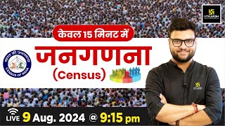 जनगणना  census  केवल 15 मिनट में  For All Competitive Exams By Kumar Gaurav Sir  Utkarsh Classes [upl. by Aicilla584]