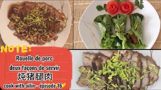 Rouelle de porc à mijoter  炖猪腿肉  2 façon de servir [upl. by Akcirahs]