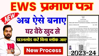 EWS Certificate Kaise Banaye  EWS Certificate Apply online  EWS Praman Patra Online Kaise Banaye [upl. by Noryt]