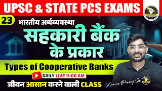 सहकारी बैंक  Cooperative Bank  Indian Economy  UPSC amp STATE PCS  By Kumar Pankaj Sir [upl. by Ennaeiluj]