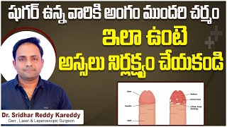 అంగం ముందరి చర్మం  What is Balanitis  Balanitis Treatment in Telugu  Treatment Range Hospital [upl. by Hcab965]