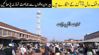 Waqf Maal Aag Ke Angare Hai  Beron Walo Se Namaz Na Parwaoo  Bayanat Clips [upl. by Gare]