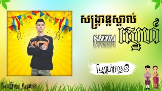 សង្ក្រាន្តស្គាល់ស្នេហ៍  VANNDA SANGKRAN MAGIC lyrics version [upl. by Ingra]