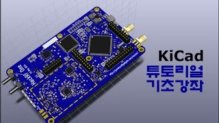 KiCad 사용법 강의 기초과정 3 [upl. by Mohamed]