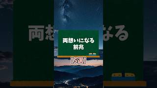 両想いになる前兆【男性心理】 [upl. by Mullen]