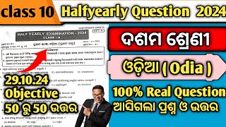 Class 10 Halfyearly Exam Paper 2024 Odia  10th Class Halfyearly Exam Paper 2024 Odia [upl. by Furie]