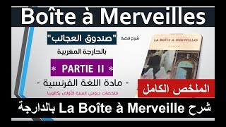 شرح la boite a merveille بالعربية كاملة  الجزء الثاني  Roman la boite a merveille be darija [upl. by Ardnuahc]