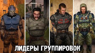 Все Группировки Объединяются  STALKER Вариант Омега 2 21 [upl. by Mllly122]