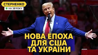 Трамп – президент США Українці накручені але насправді надія є [upl. by Emlynne]