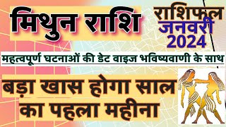 मिथुन राशि जनवरी 2024 राशिफल  Mithun Rashi January 2024 Rashifal  Mithun January 2024 Horoscope [upl. by Butta]