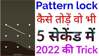 Pattern lock kaise tode 2023  How to break pattern lock 2023 Vivo mobile ka lock kaise tode 2023 [upl. by Parthena]