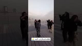 رقص کرمانجیدرچیتگرتهرانiran چیتگر رقص خراسان کرمانجی dance دختر اصالت grill gril loveson [upl. by Gnivre]