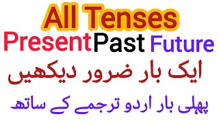 All 12 Tenses  All tenses in one video  Present Tense  Past Tense  Future Tense [upl. by Nylecoj]