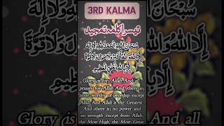 3rd Kalma Tamjeed shorts 3rdkalma tamjeed [upl. by Boutis]