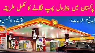 Petrol Pump Business in Pakistan Petrol Pump business plan [upl. by Anires]