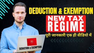 Deduction And Exemption In New Tax Regime  TaxDoctor [upl. by Tova588]