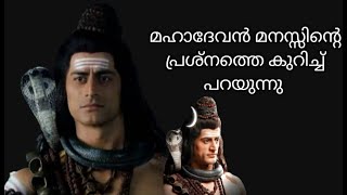 Kailasanathan shiva dialogue malayalam kailasanathan shivaparvathi malayalam [upl. by Suilmann]