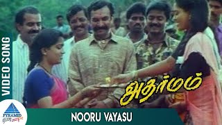 Adharmam Tamil Movie Songs  Nooru Vayasu Video Song  Murali  Ranjitha  Nassar  Ilayaraja [upl. by Anirtruc]