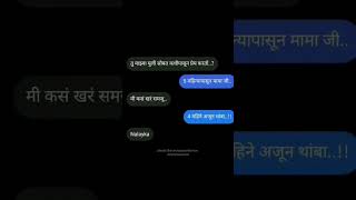 मामा थांबेल का आजुन 4 महिने 😂funny comedy sadvideostatusmarathicomedy [upl. by Dweck20]