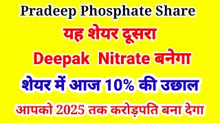 pradeep phosphate share latest news pradeep phosphate share price pradeep phosphate share [upl. by Jephum]