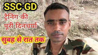 DAILY ROUTINE IN TRAINING CENTRES  SSC GD TRAINING CENTRES  SSCGD LATEST NEWS sscgd training [upl. by Tolley]