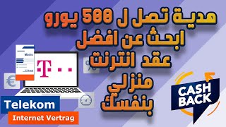 اختر DSL Vertrag المثالي لمنزلك واحصل على هدايا تصل إلى 500 يورو [upl. by Igor]