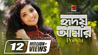 Hridoy Amar  হৃদয় আমার  Porshi  Imran  Bangla Super Hit Song  Exclusive Lyrical Video [upl. by Sidnak160]