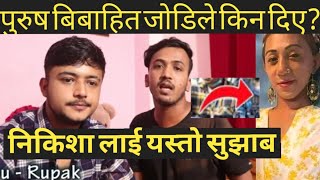 anu rupak and nikesh shrestha interview  Nikisha Shrestha harassment  nikesh shrestha tiktok video [upl. by Norvan45]