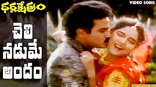 Dharma Kshetram Movie  Cheli Nadume Andam Video song  Balakrishna  Divya Bharathi [upl. by Stambaugh]