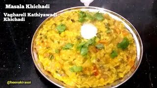 Dhaba Style मसाला खिचड़ी Masala Khichdi kathiyawadi khichdi Gujarati Recipeheenakirasoihy1978 [upl. by Nader]