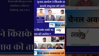 Election commission par aarop barkarar hain DGP Maharashtra Rashmi Shukla sacked latest shorts [upl. by Ammej]