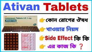 Ativan 2mg tablet uses in bengali  Lorazepam tablets ip 2mg Use DosageSide effects amp Benefits [upl. by Hamford807]