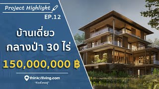 Project Highlight EP12  Mulberry Grove The Forestias Villas [upl. by Oca]