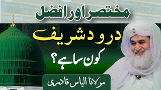 Islamic question answer Sb sy chota or Afzal Darood Shareef Maulana ilyas qadriMadni TV Urdu [upl. by Lowe]