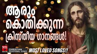 Christian Superhit Songs  Sujatha  Joji Johns  Christian Melody Songs Malayalam  Biju Narayanan [upl. by Elwina]