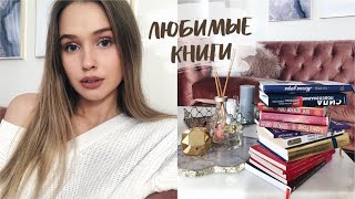 ЛЮБИМЫЕ КНИГИ которые изменили мою жизнь💕📚  VLOGMAS DAY 6 DARY YORK [upl. by Halfdan]