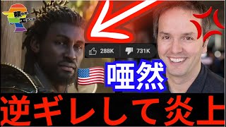 🇺🇸『日本に失礼だ💢』アサクリの偉い人、責任転嫁し、批判に逆ギレしてしまう [upl. by Anyad]