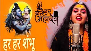 Har Har Shambhu Shiv Mahadeva  हर हर शंभू  Har Har Shambhu  Abhilipsa Panda ft Jeetu Sharma [upl. by Rennob]