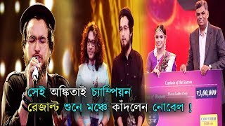 রেজাল্ট শুনে মঞ্চেই কেঁদে উঠলেন নোবেল  Saregamapa  Grand finale Nobel man performance 2019 [upl. by Ahtikal]