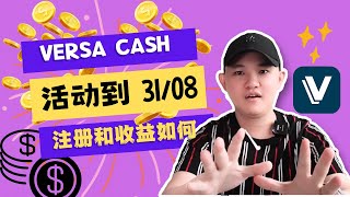 Versa Cash｜比TNG Go还要高利息！每天都可以赚钱吗？投资风险高吗？｜赚钱真简单、安全、保值！活动到3108｜手把手教你注册开户口 [upl. by Behm139]