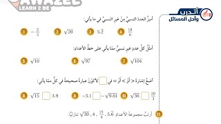 تمارين ومسائل الدرس الرابع الاعداد الحقيقيه  رياضيات الصف الثامن الفصل الاول [upl. by Rap]