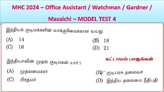 MHC 2024 – Office Assistant  Watchman  Gardner  Masalchi  MODEL TEST 4 [upl. by Rebm]