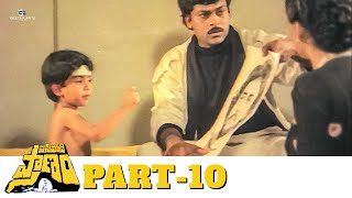 Pasivadi Pranam Telugu Full Movie  Part 10  HD  Chiranjeevi Vijayashanthi Sumalatha [upl. by Rosenfeld583]