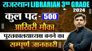 Rajasthan 3rd grade Librarian vacancy 2024🔴Qualification🔴Syllabus 👉Complete information [upl. by Tawsha]