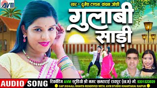 Kanchan Joshi  Durgesh Tandan  Cg Song  Gulabi Sadi  New Chhattisgarhi Video Gana  AVM GOLD [upl. by Eniloj]