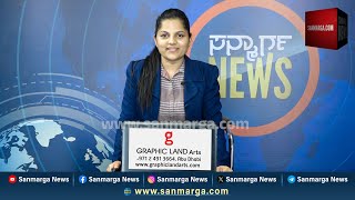 ನ್ಯೂಸ್ ಬುಲೆಟಿನ್ 29012024  SANMARGA NEWS [upl. by Nnylrats797]