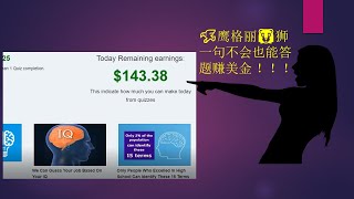 简单容易的多重被动收入 3 paidera 答题赚美金 [upl. by Leff]