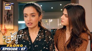 Woh Pagal Si Episode 7  Promo  ARY Digital Drama [upl. by Eentroc]