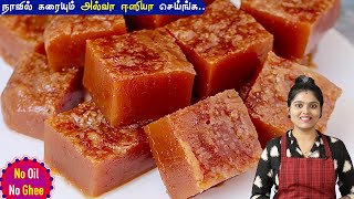 வீட்டிலிருக்கும் பொருளில் perfectஆன மஸ்கோத் அல்வா👌 Muscoth Halwa Recipe in Tamil  Halwa in Tamil [upl. by Llorre]